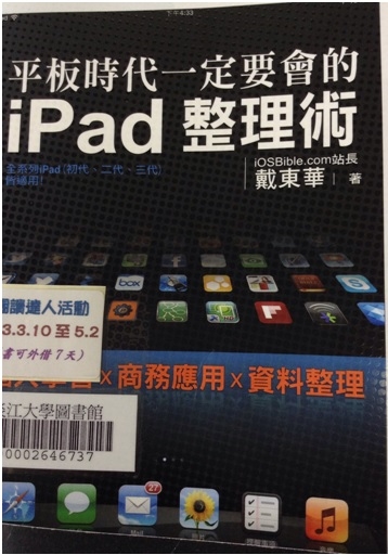 ipad整理術書本封面 ipad整理術書本封面